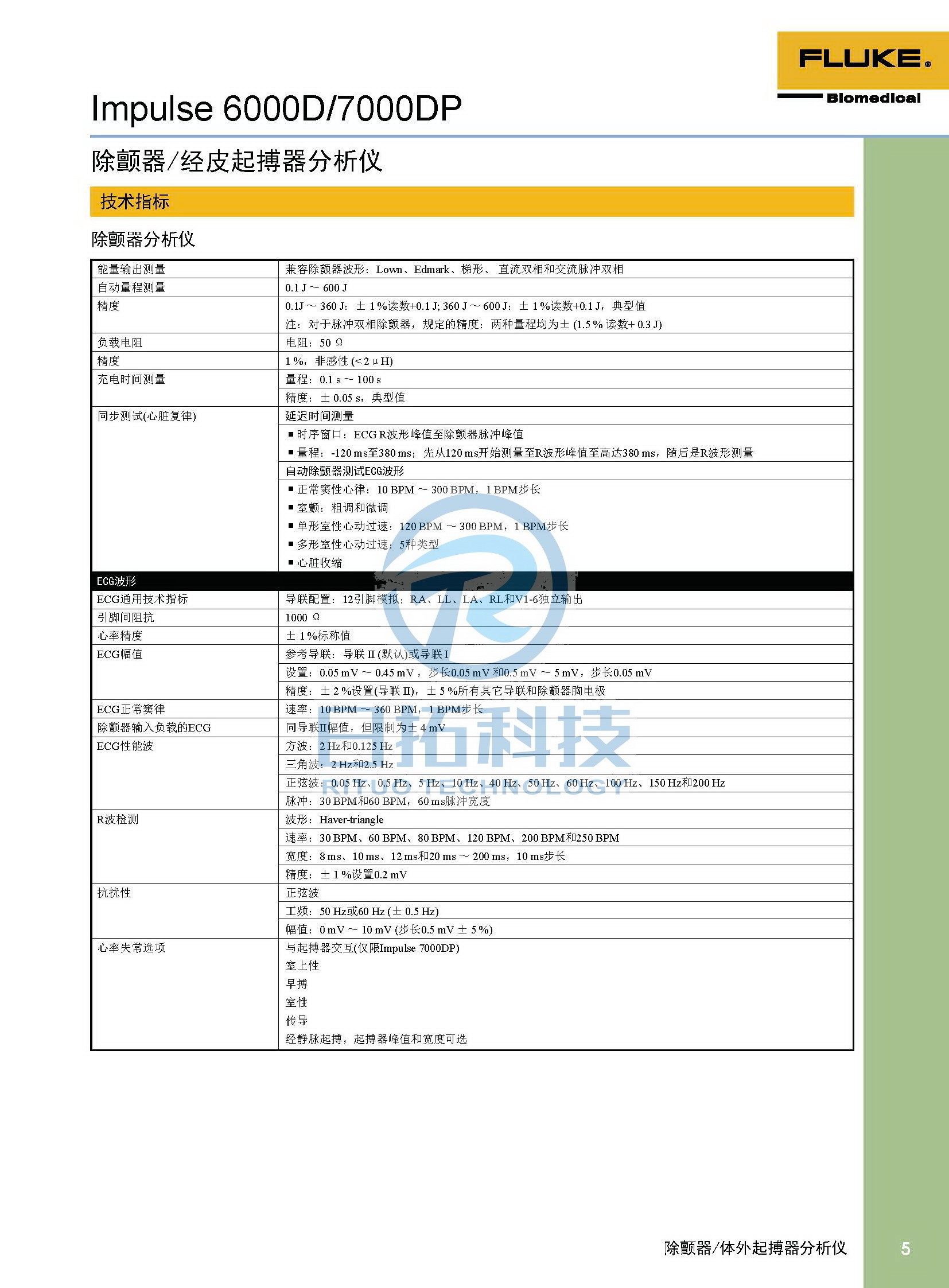 生物医学仪器检测2020版_页面_05.jpg