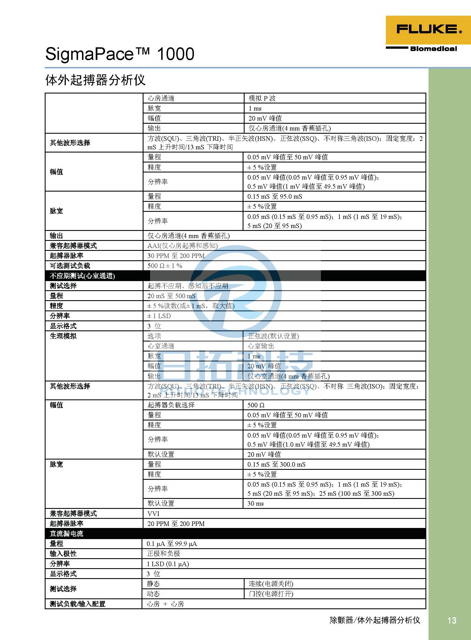 生物医学仪器检测2020版_页面_13.jpg