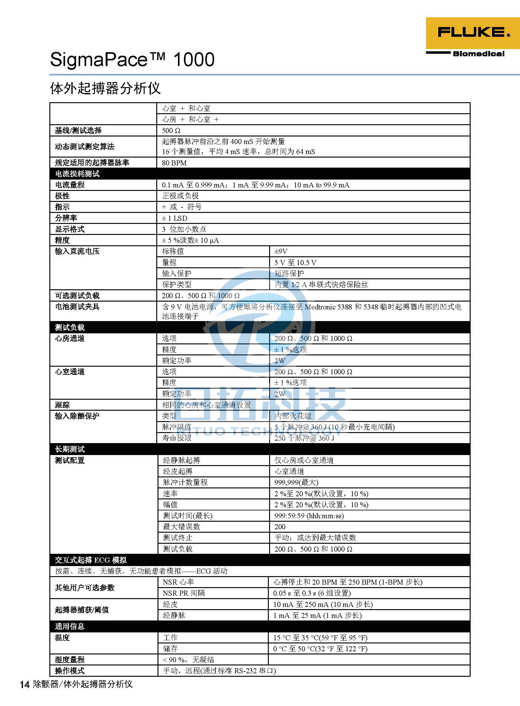 生物医学仪器检测2020版_页面_14.jpg