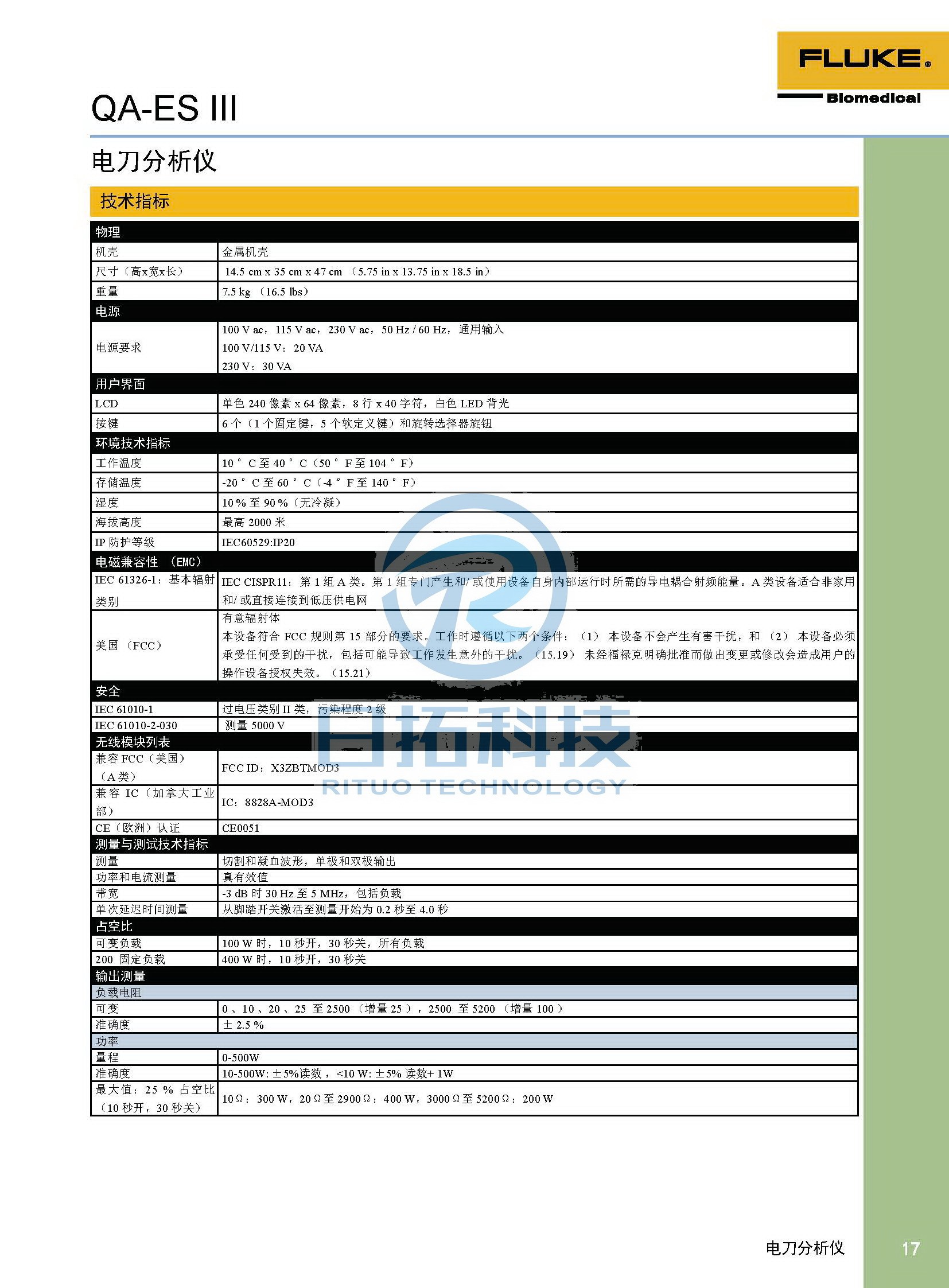 生物医学仪器检测2020版_页面_17.jpg