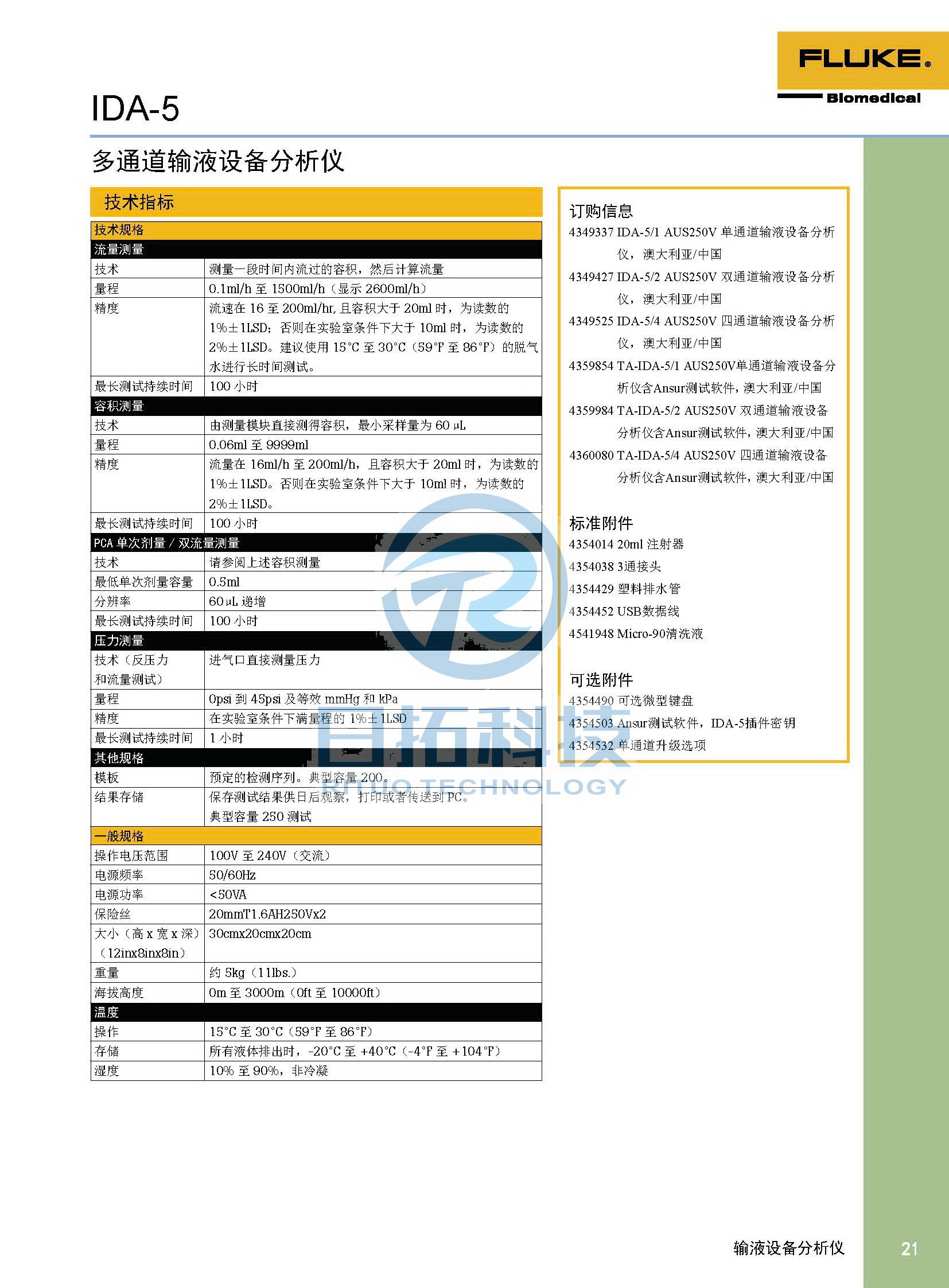 生物医学仪器检测2020版_页面_21.jpg