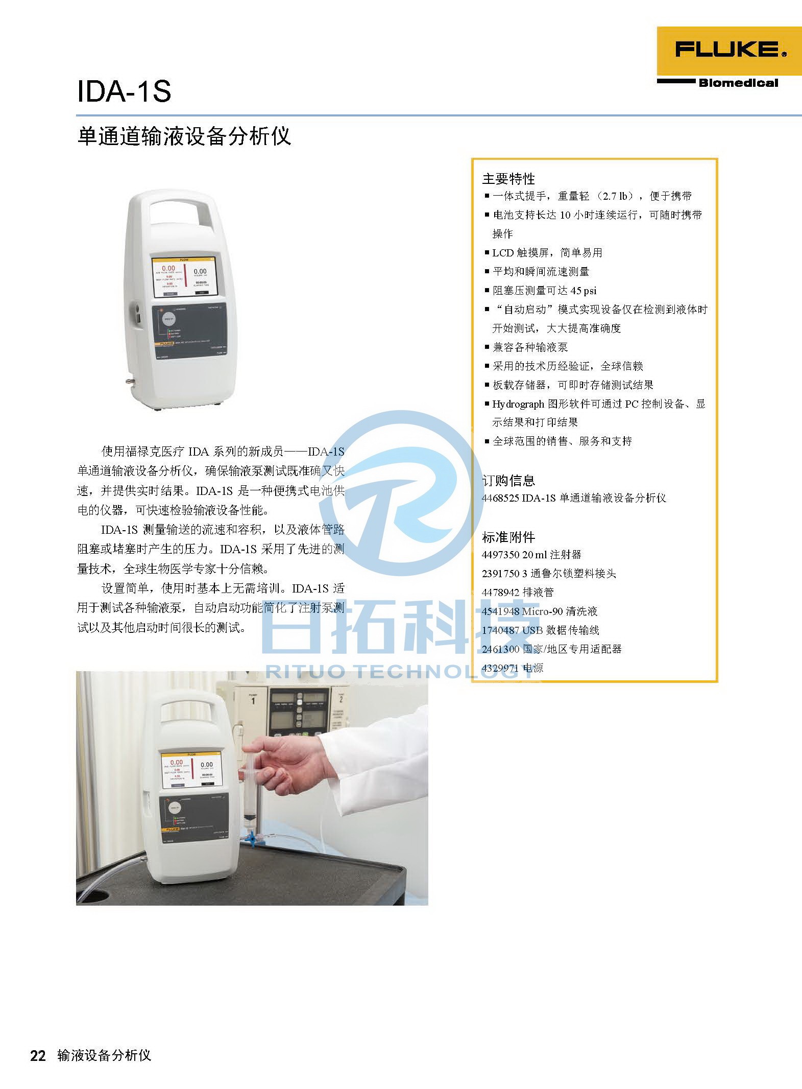 生物医学仪器检测2020版_页面_22.jpg