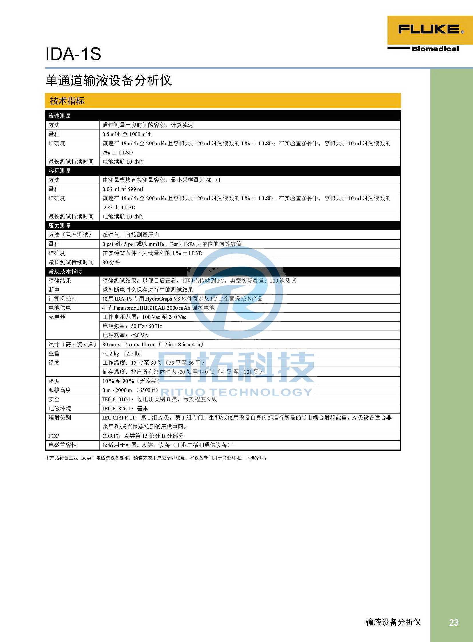 生物医学仪器检测2020版_页面_23.jpg
