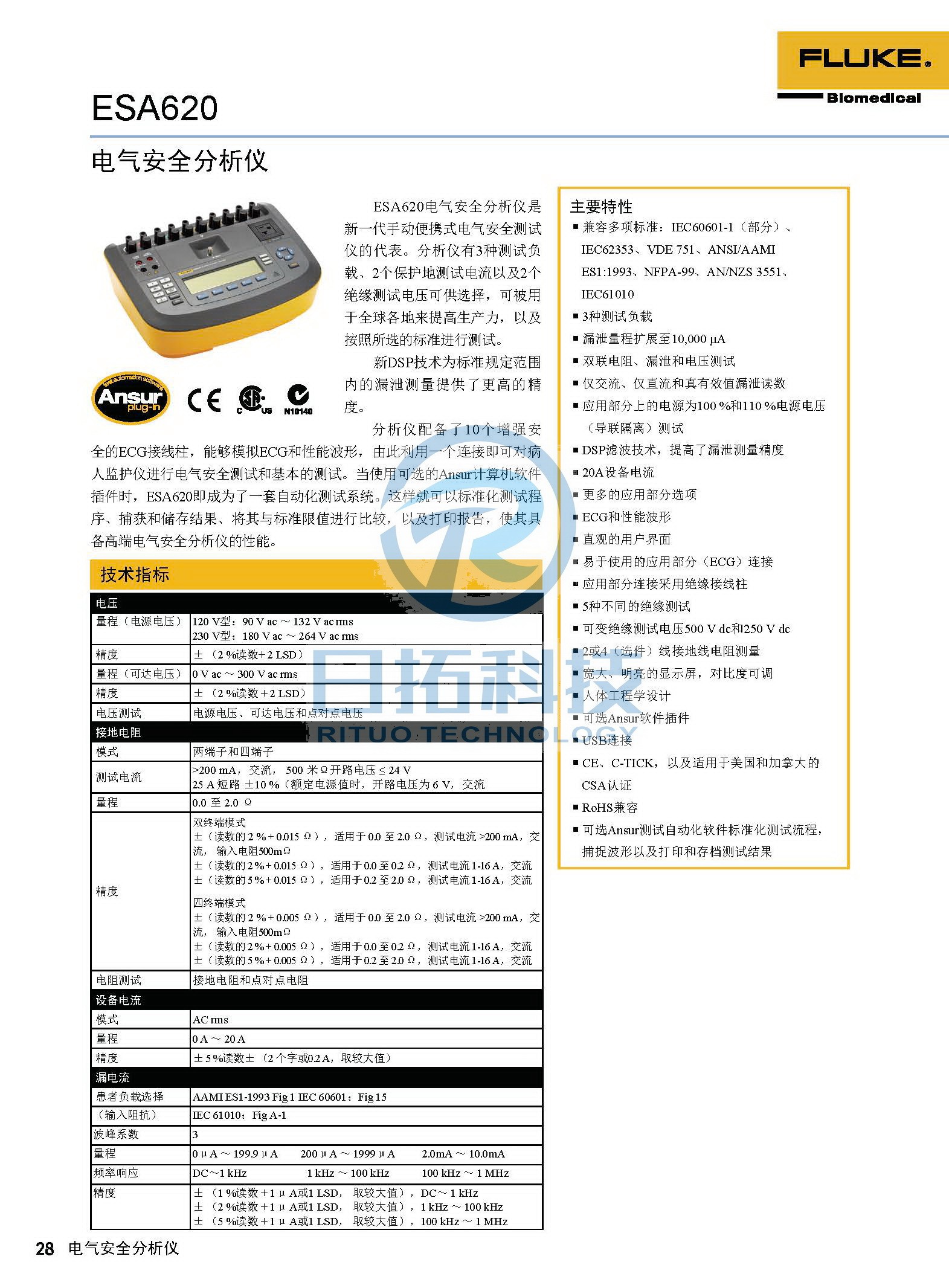 生物医学仪器检测2020版_页面_28.jpg
