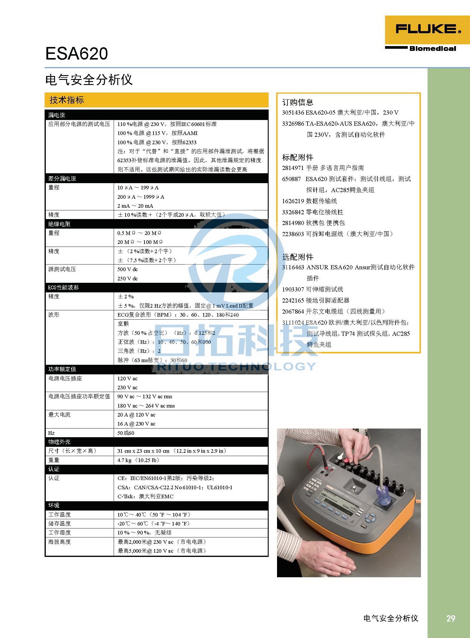 生物医学仪器检测2020版_页面_29.jpg