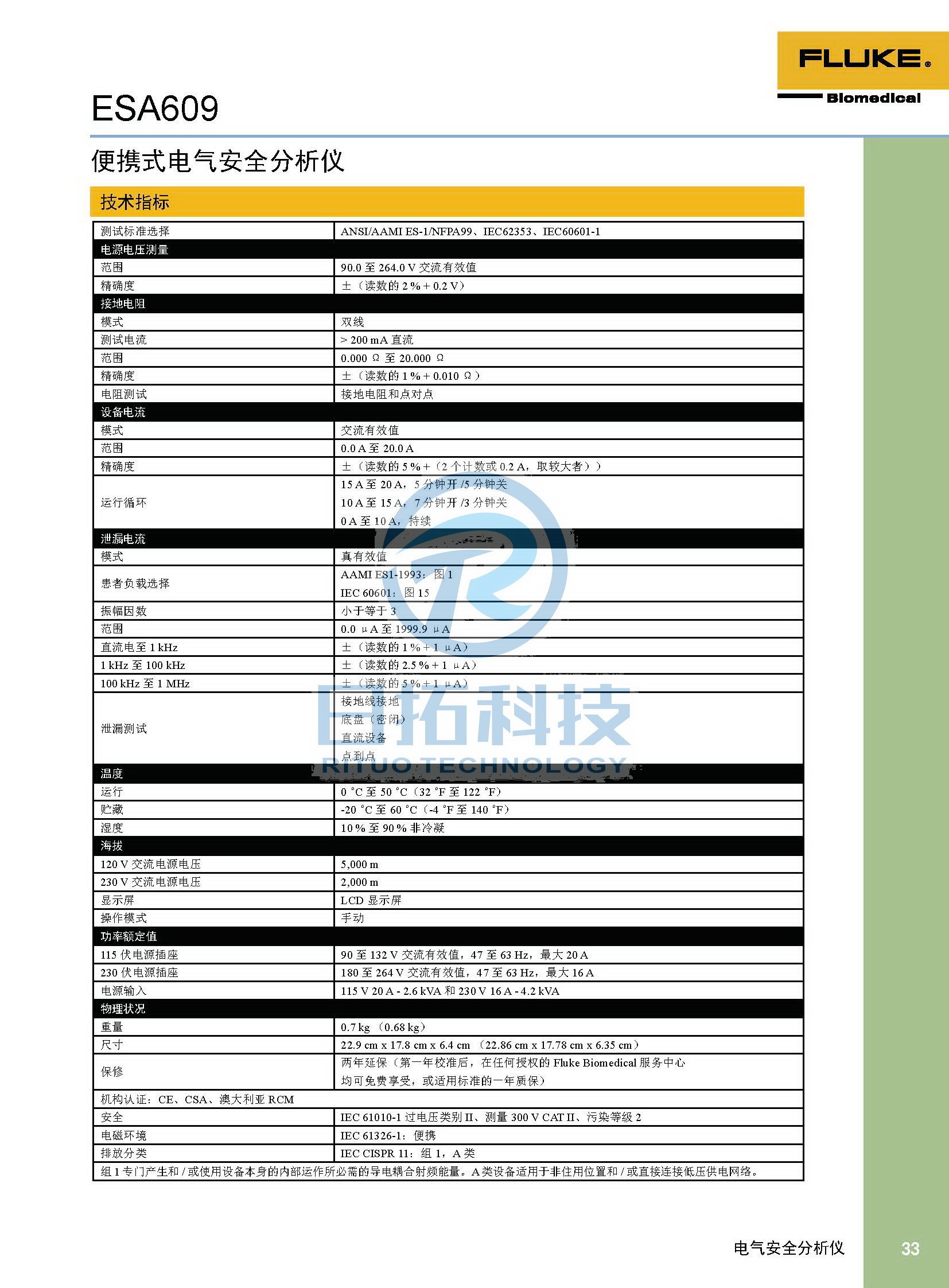 1625015543526404.jpg 生物医学仪器检测2020版_页面_33.jpg