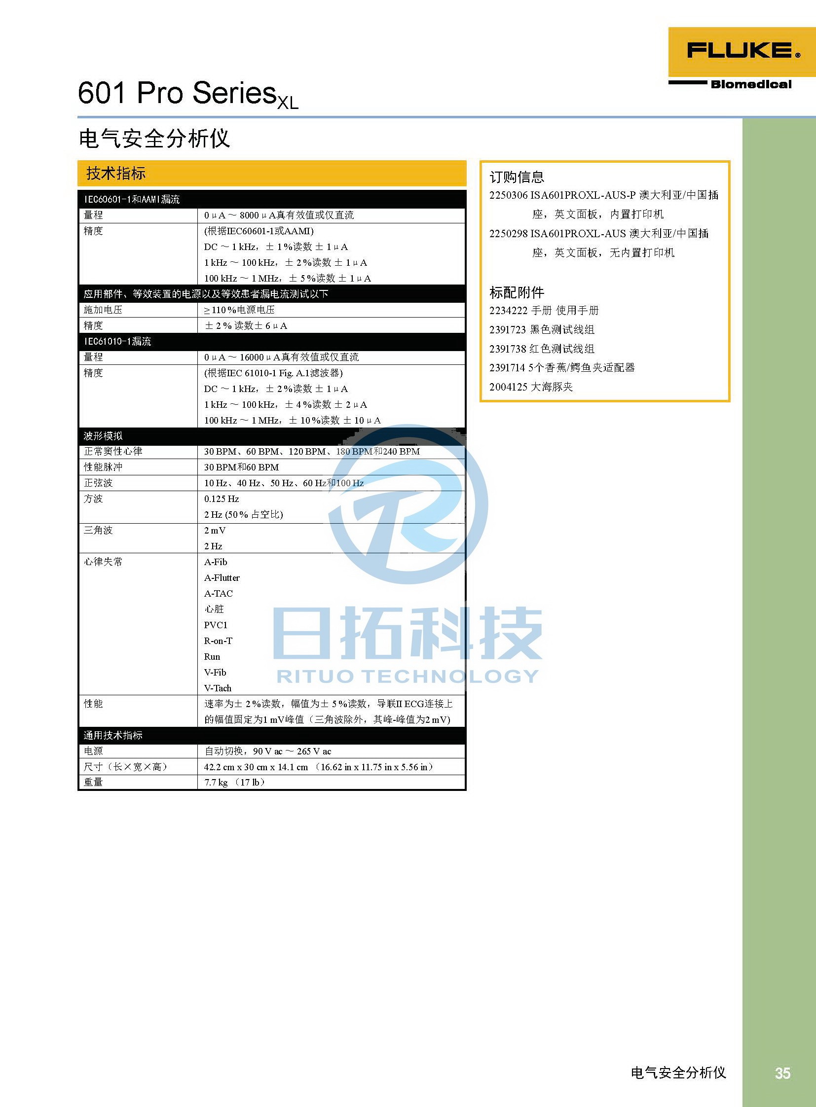生物医学仪器检测2020版_页面_35.jpg
