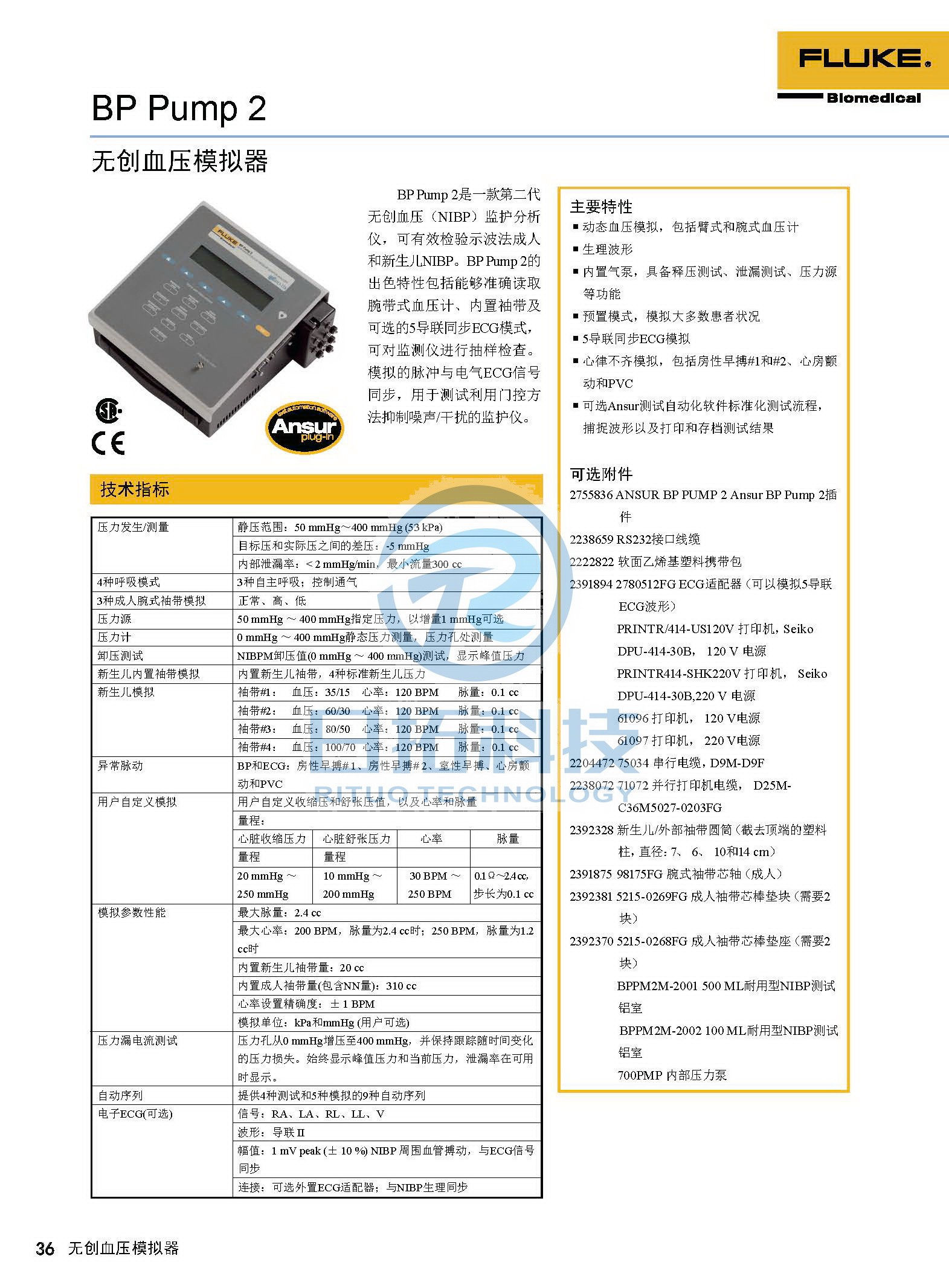 生物医学仪器检测2020版_页面_36.jpg