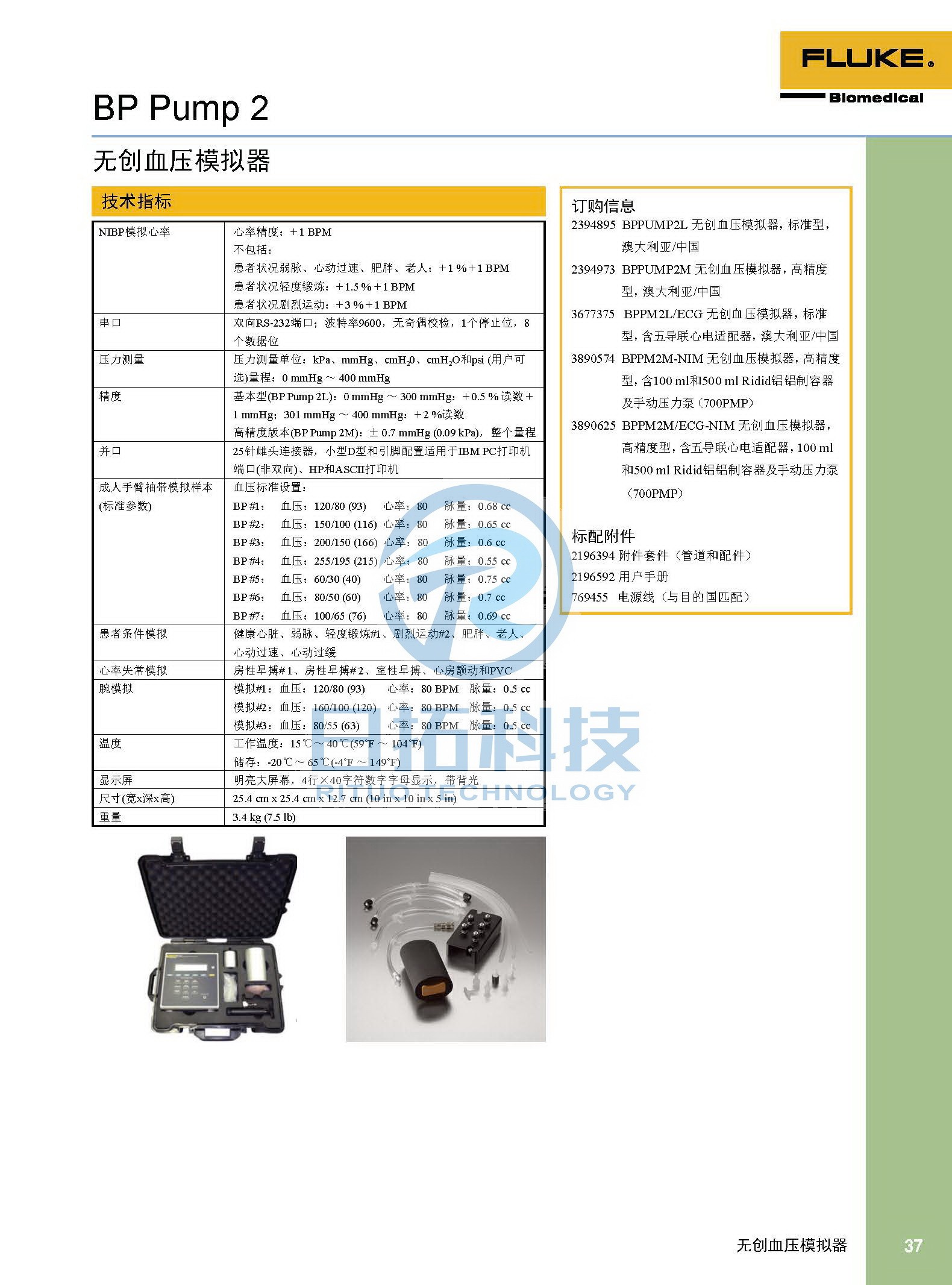 生物医学仪器检测2020版_页面_37.jpg