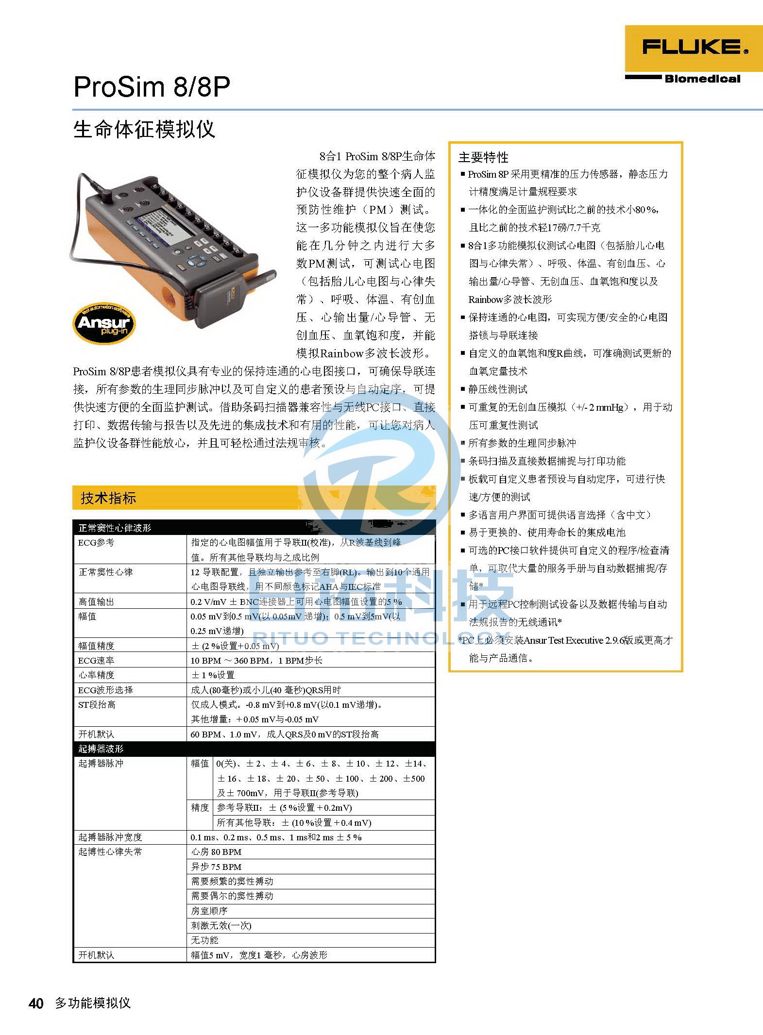 生物医学仪器检测2020版_页面_40.jpg