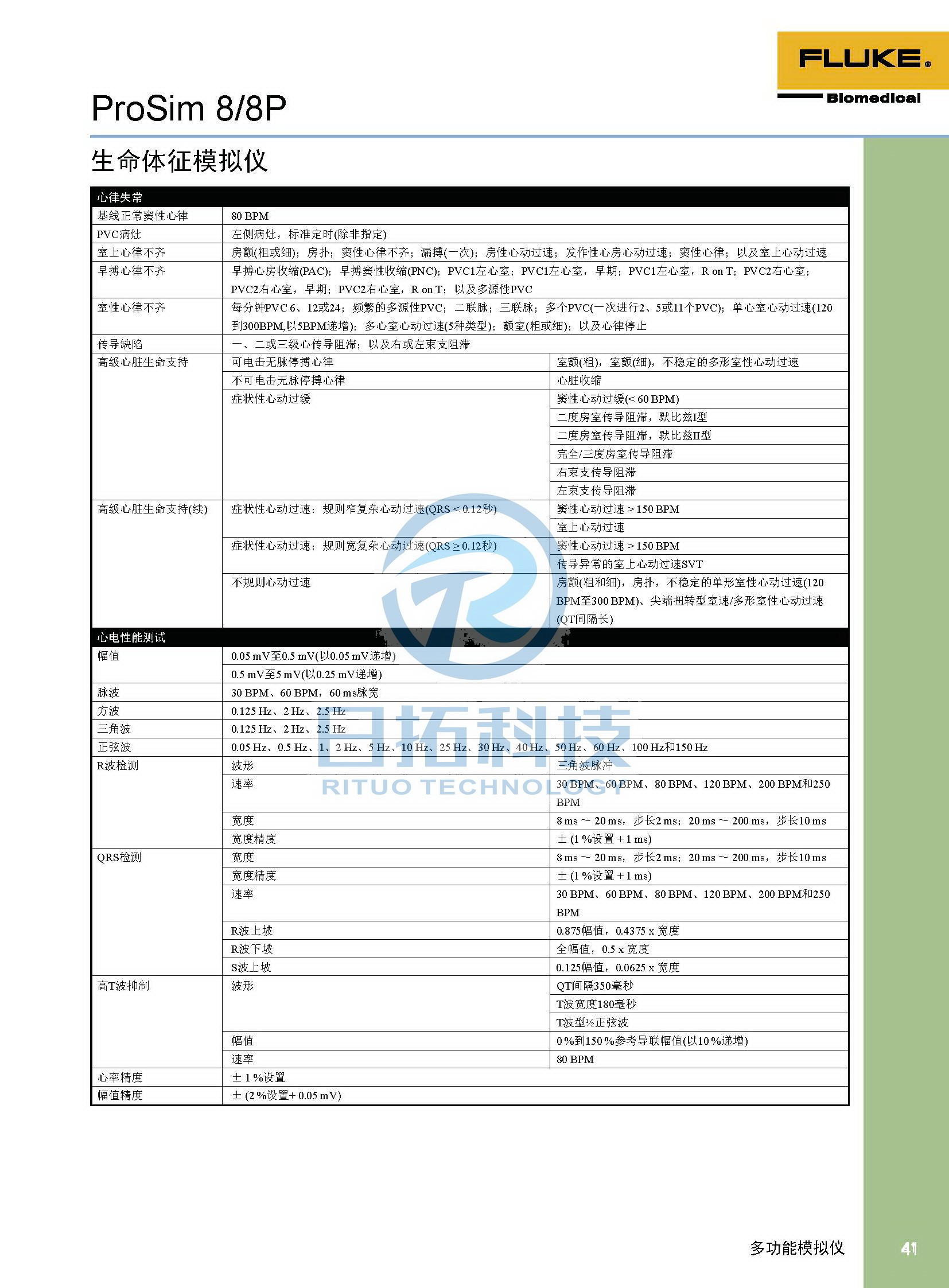 生物医学仪器检测2020版_页面_41.jpg