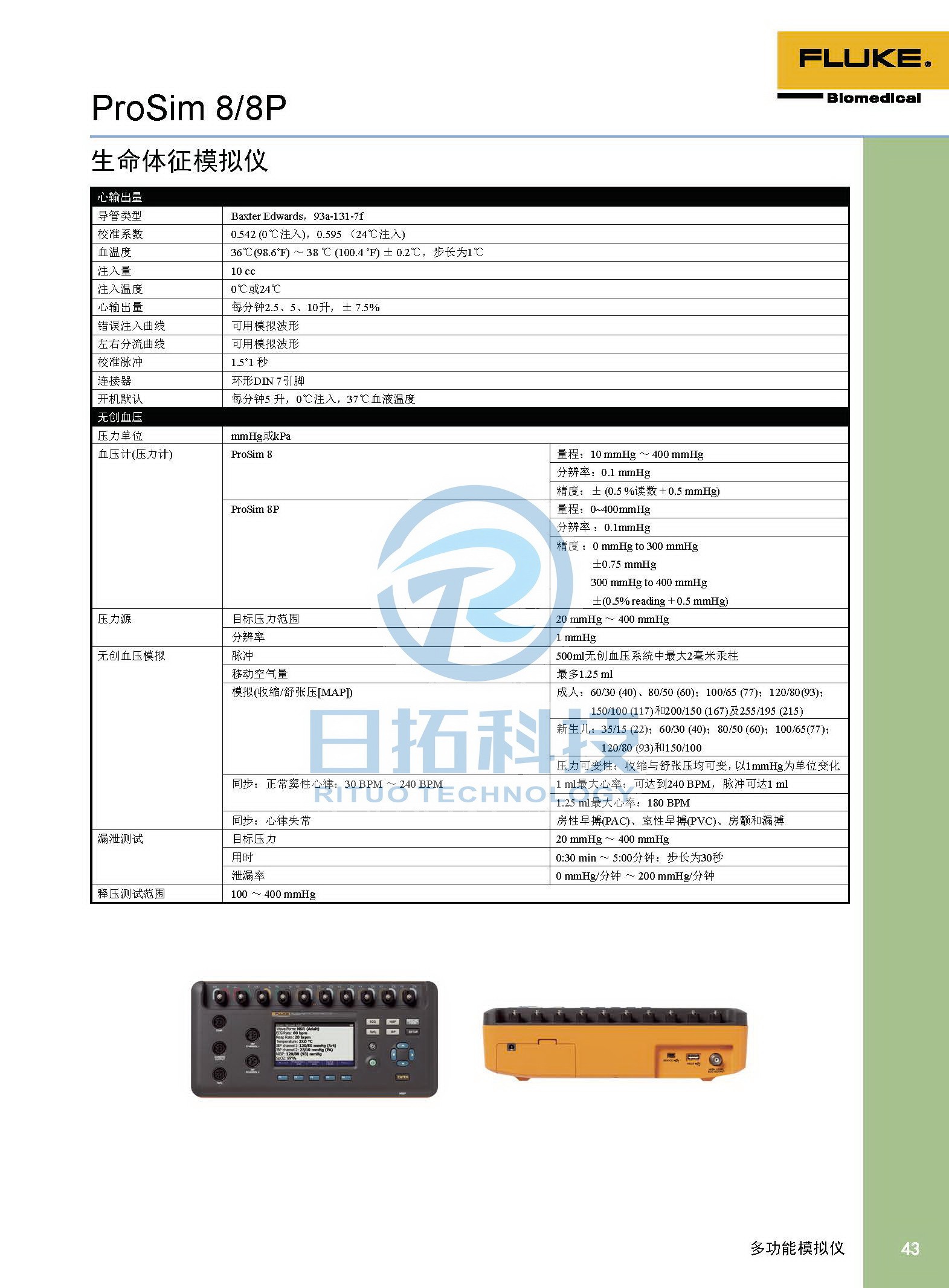 生物医学仪器检测2020版_页面_43.jpg