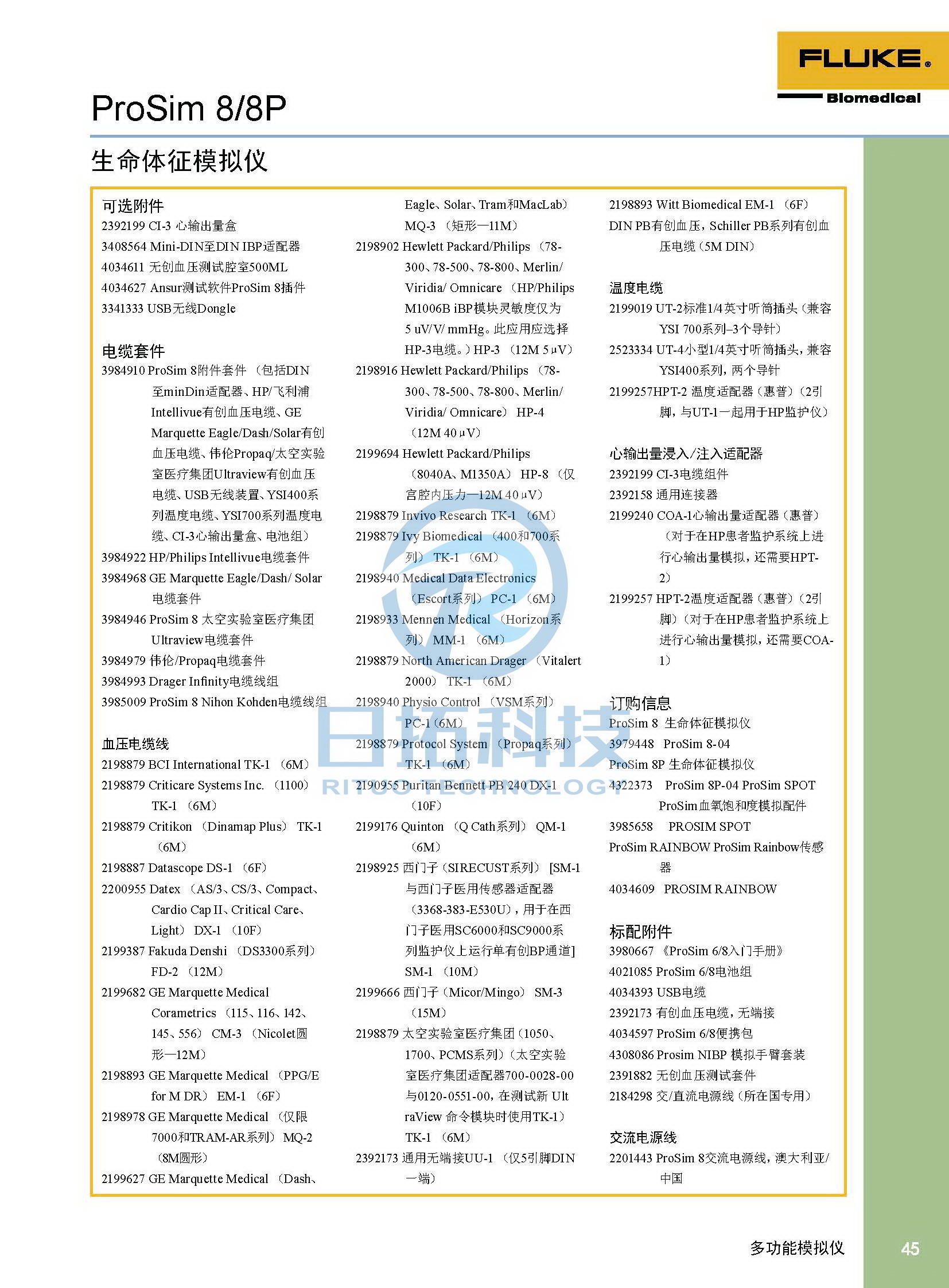 生物医学仪器检测2020版_页面_45.jpg