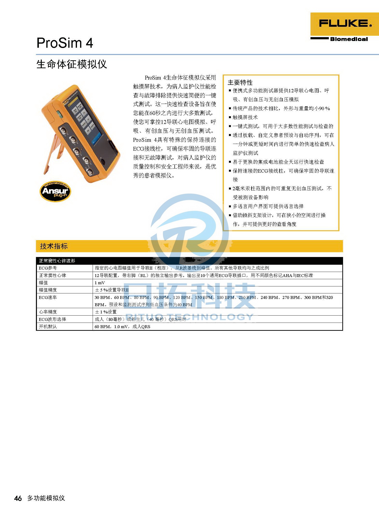 生物医学仪器检测2020版_页面_46.jpg