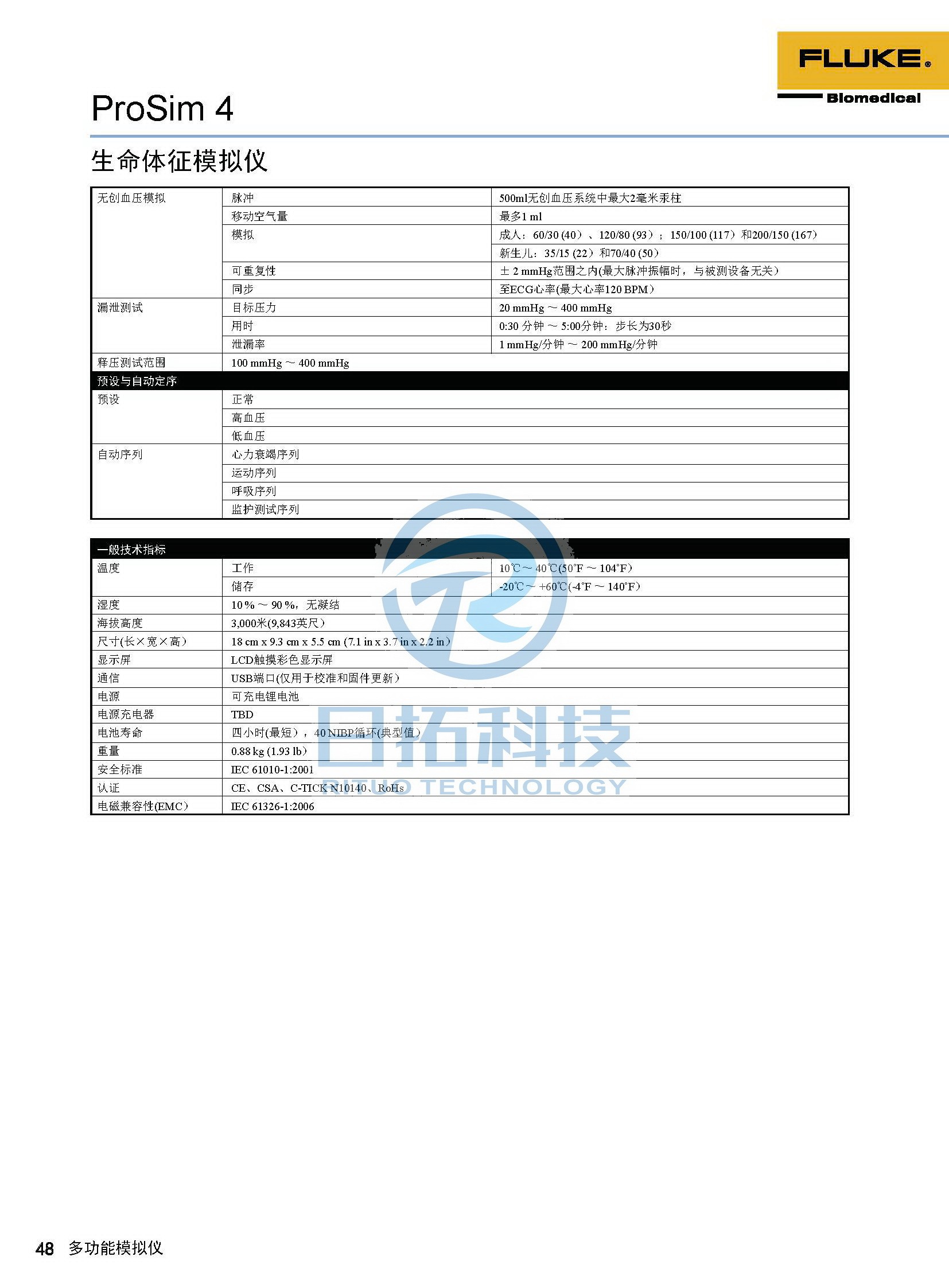 生物医学仪器检测2020版_页面_48.jpg
