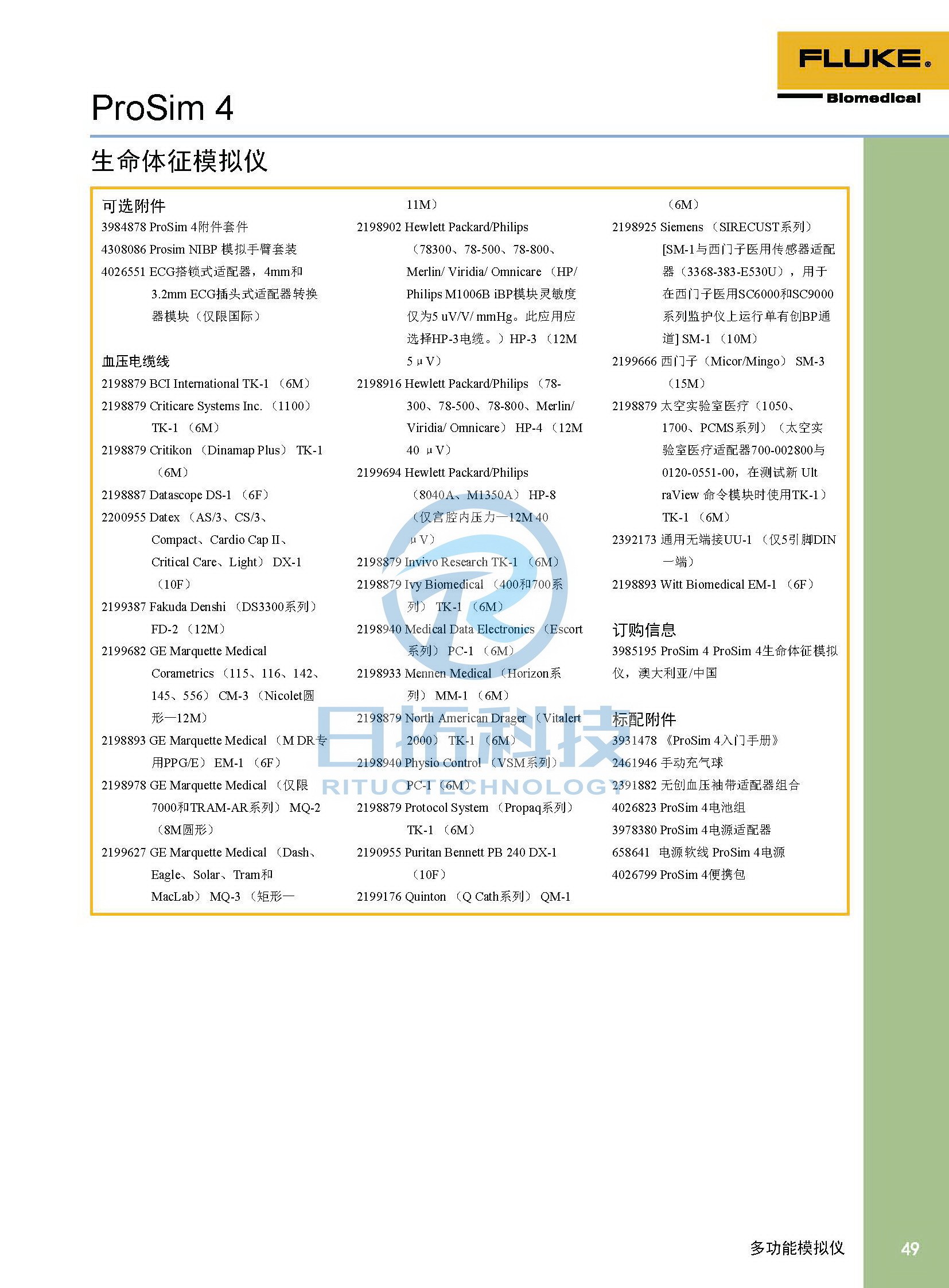生物医学仪器检测2020版_页面_49.jpg