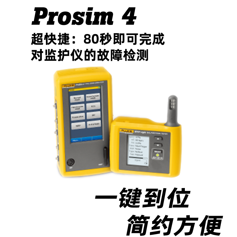 ProSim 4生命体征模拟仪