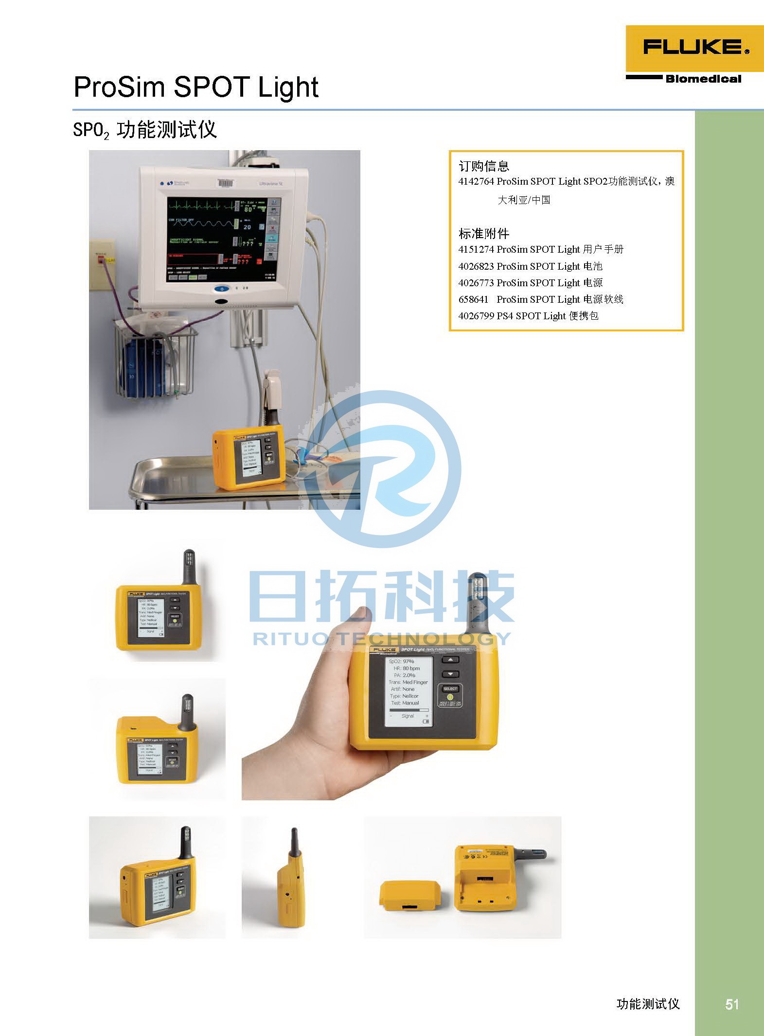 生物医学仪器检测2020版_页面_51.jpg
