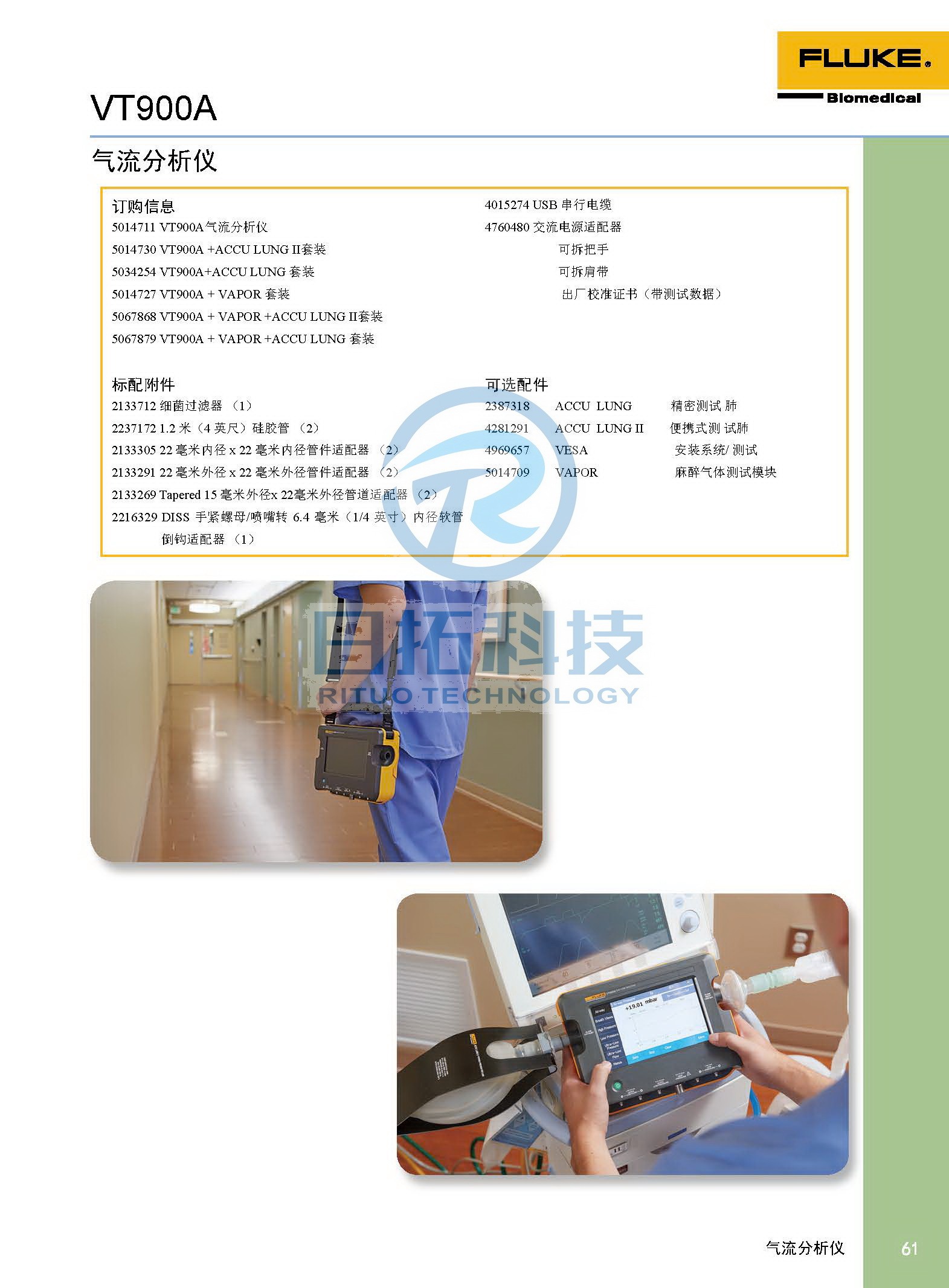 生物医学仪器检测2020版_页面_61.jpg