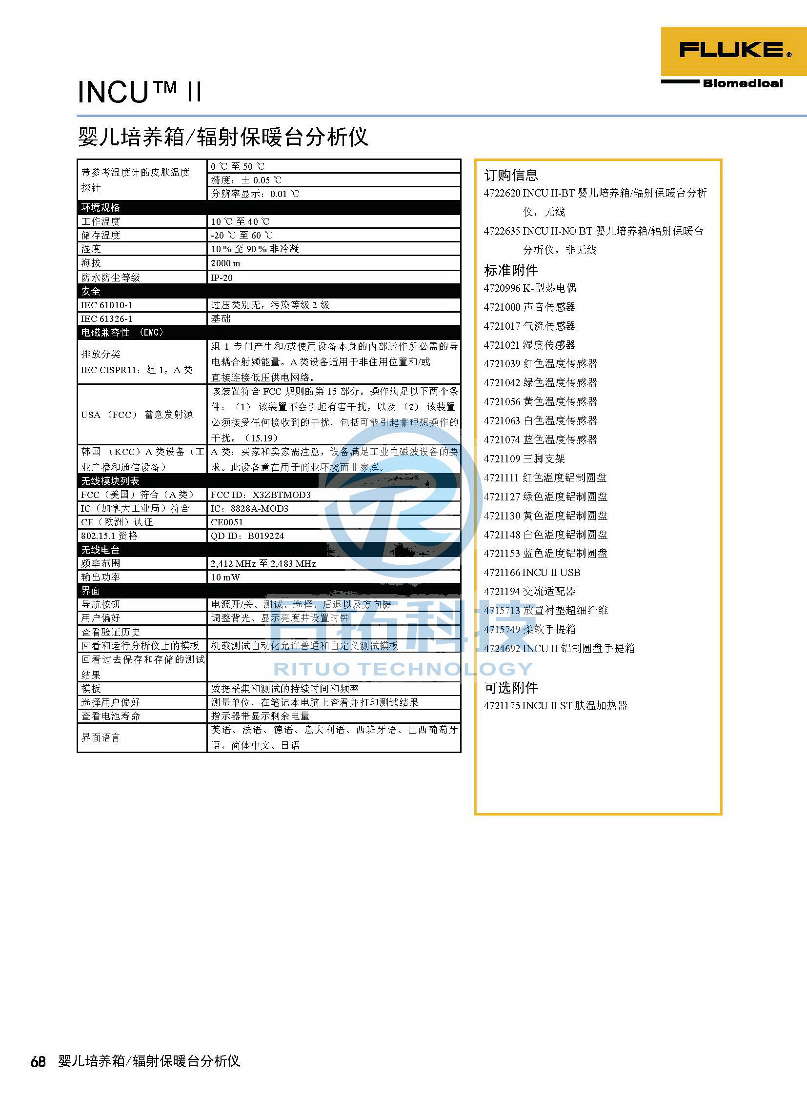 生物医学仪器检测2020版_页面_68.jpg